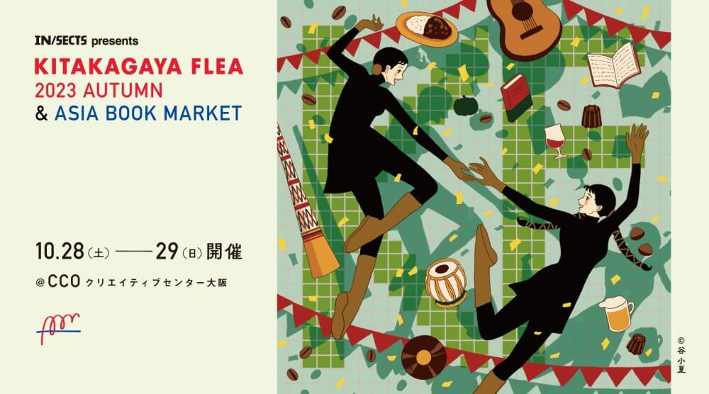 KTAKAGAYAKITAKAGAYA FLEA 2023 / ASIA BOOK MARKETに出店します