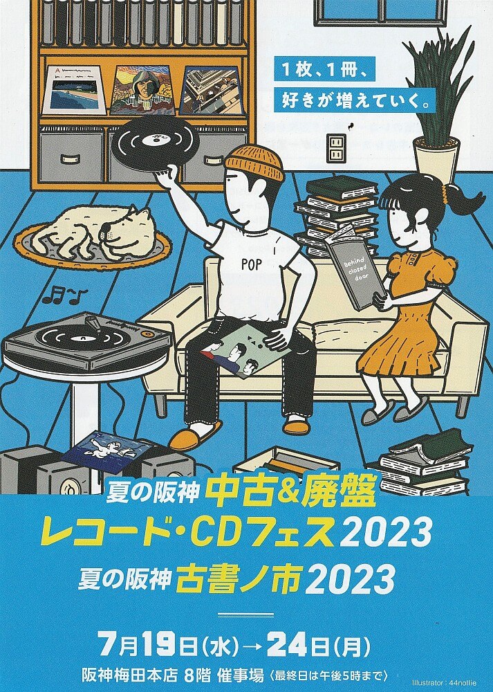 夏の阪神古書ノ市2023に出店します