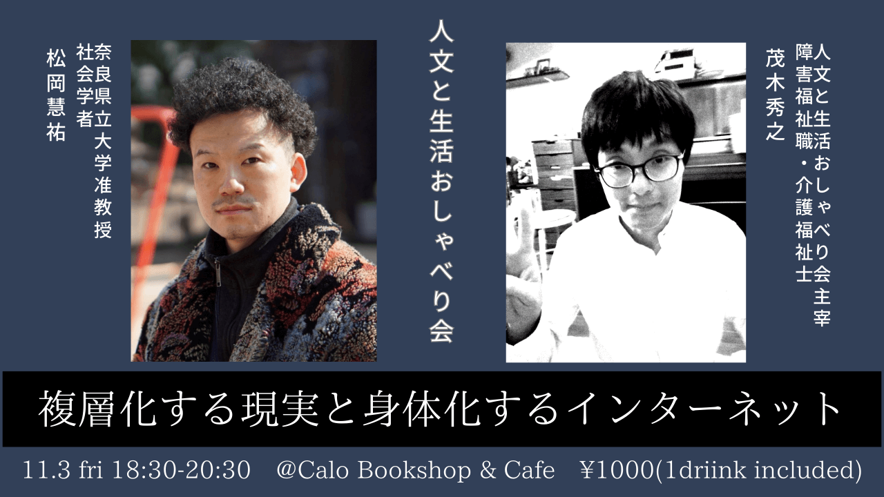 人文と生活おしゃべり会